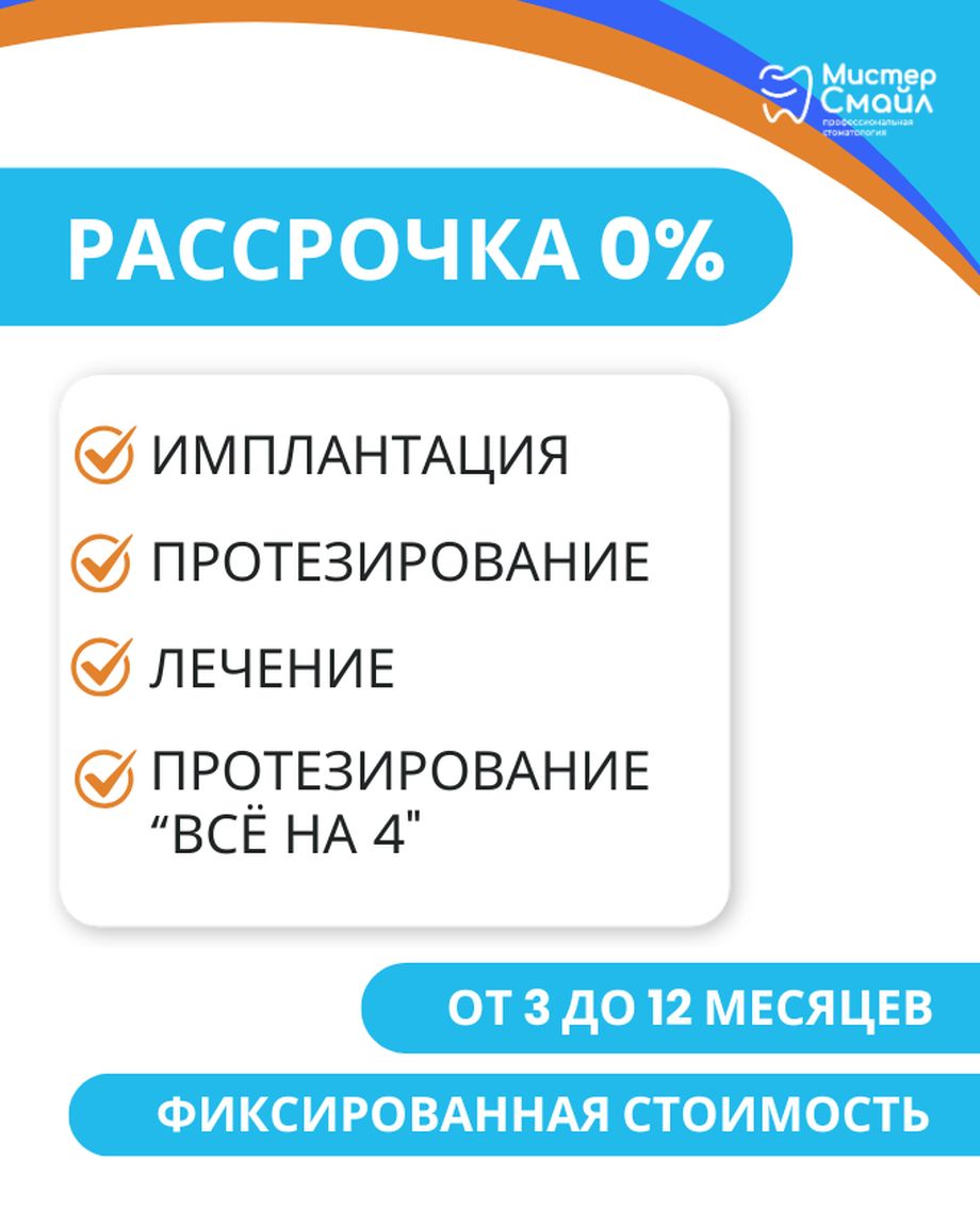 Мистер Смайл