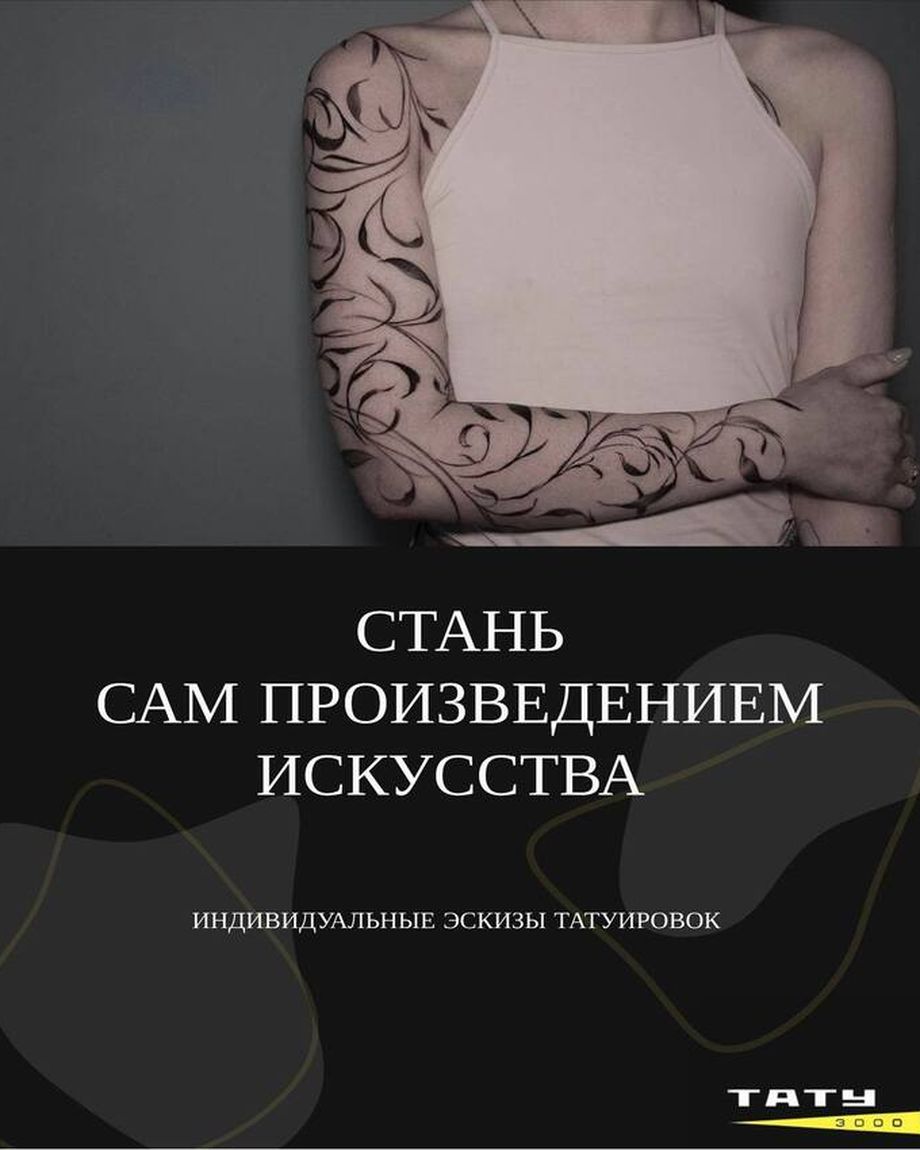 ТАТУ 3000