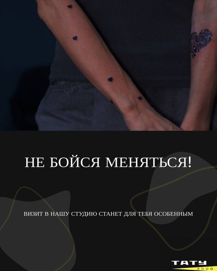 ТАТУ 3000