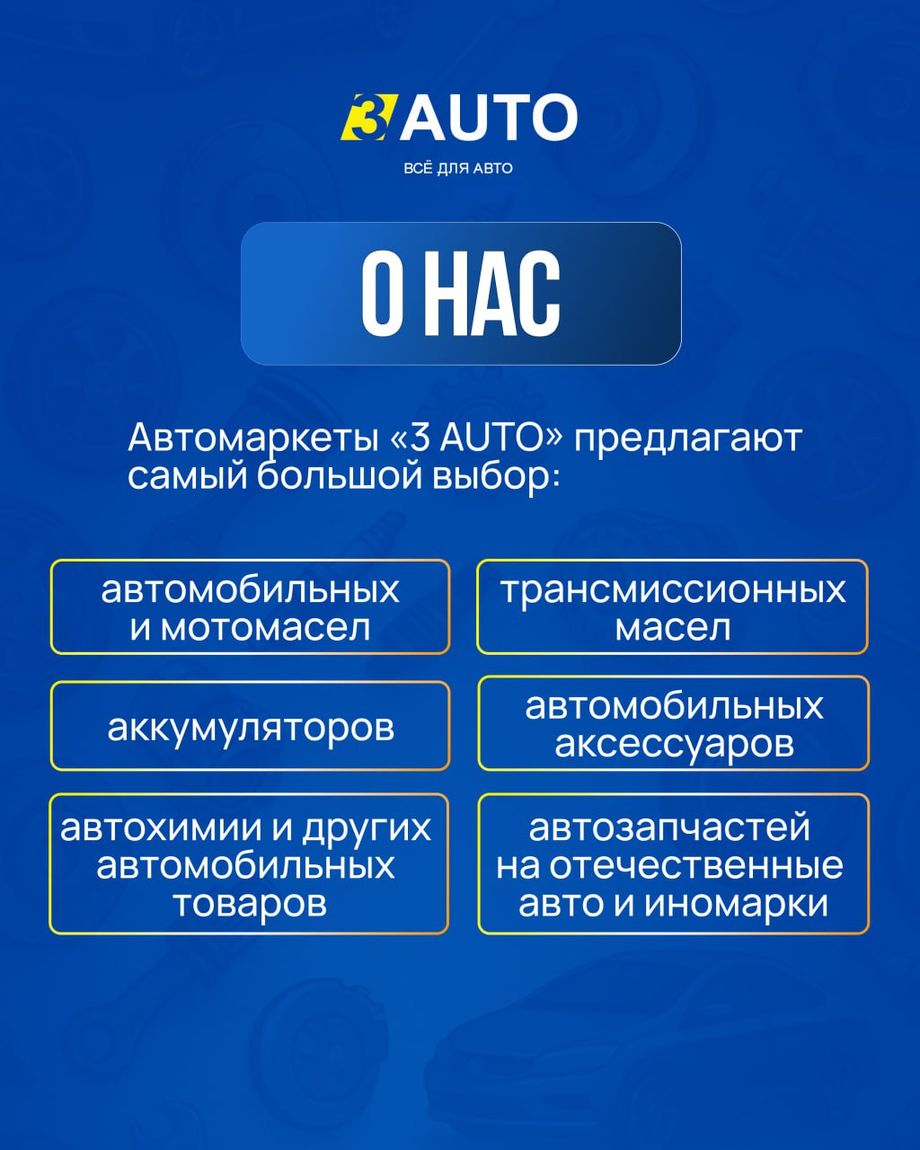 3 AUTO
