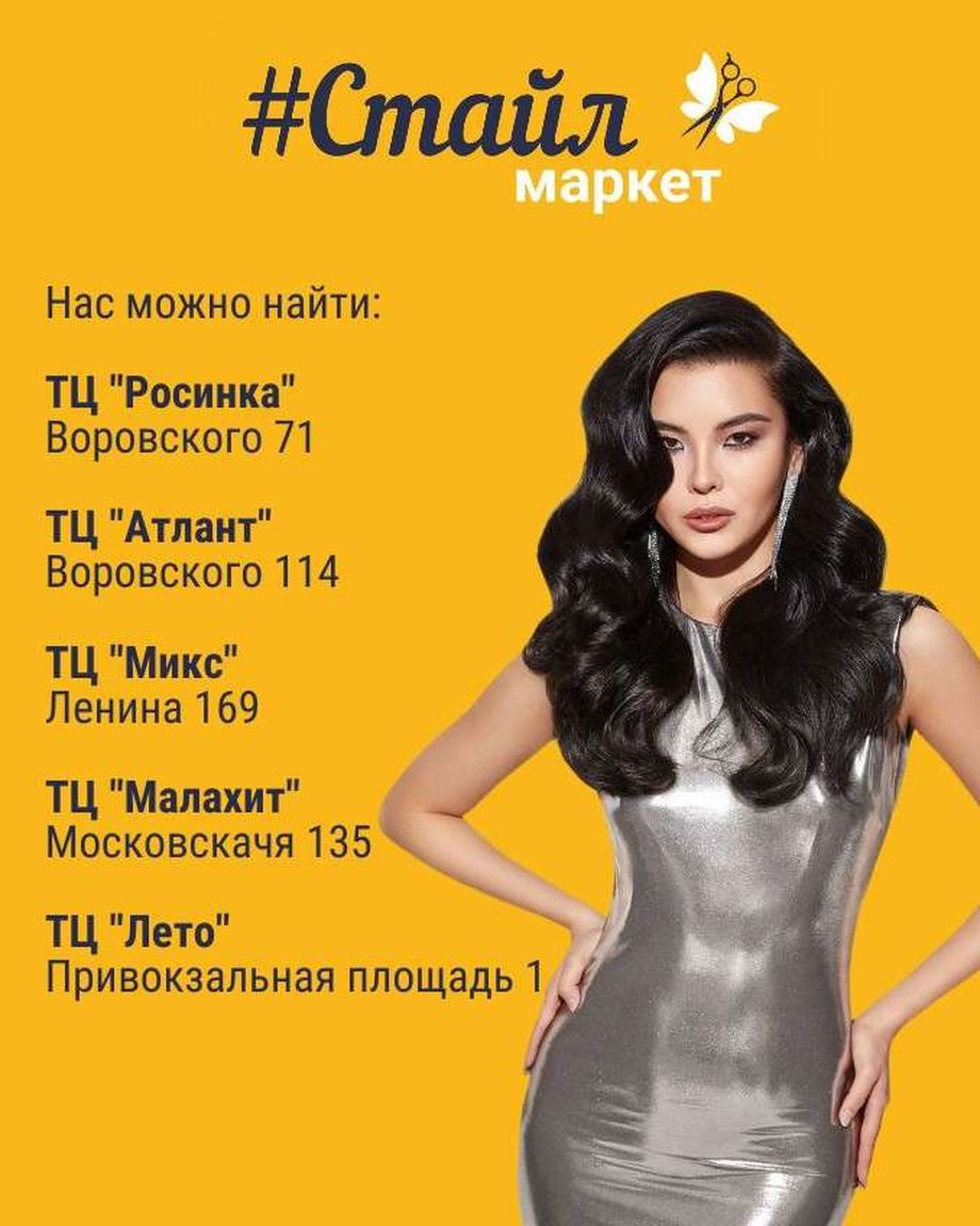 Стайл маркет
