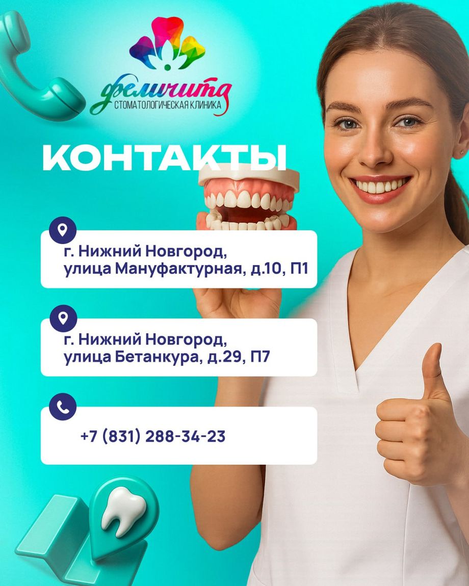 Феличита