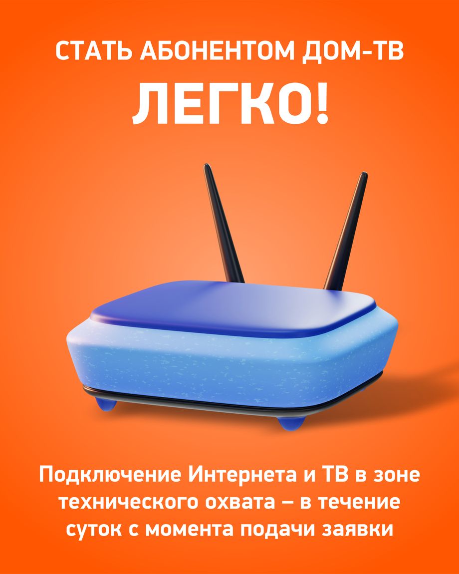 ДОМ-ТВ