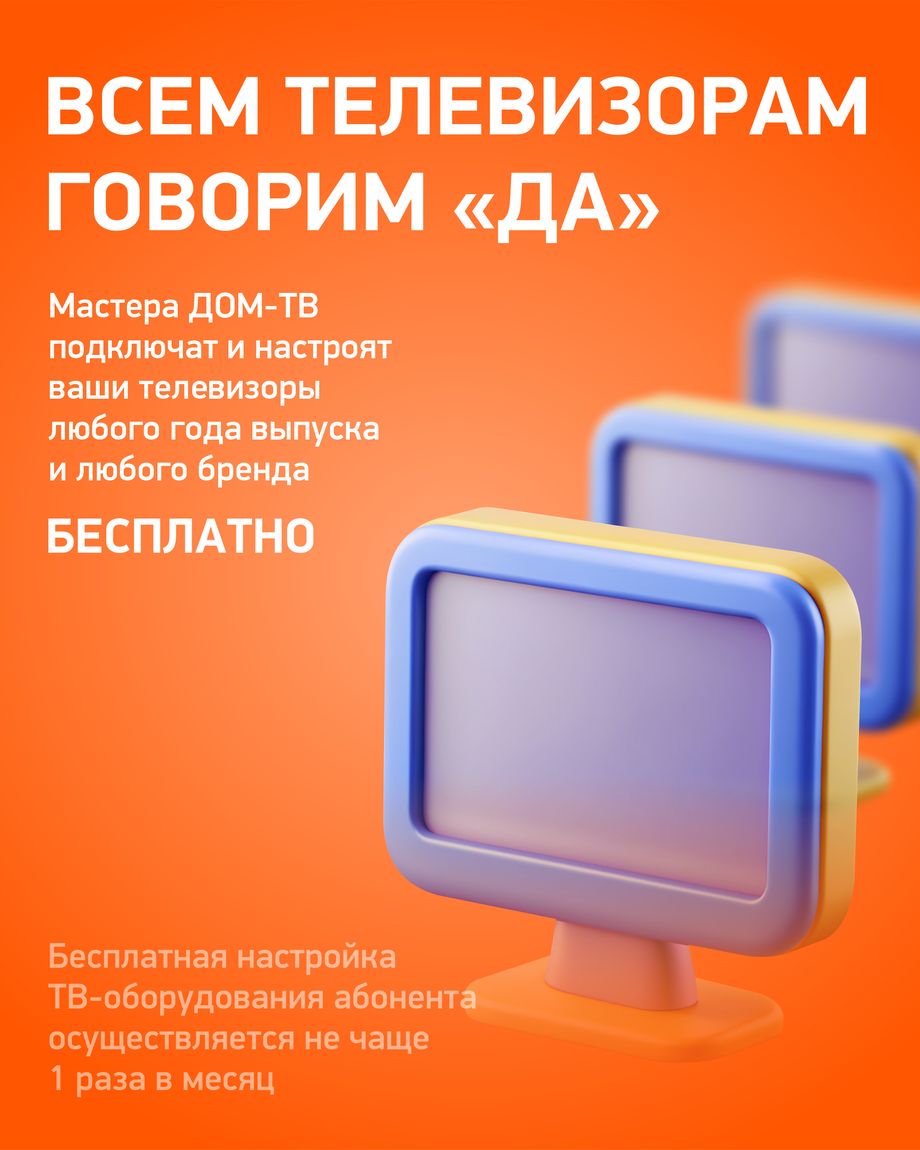 ДОМ-ТВ