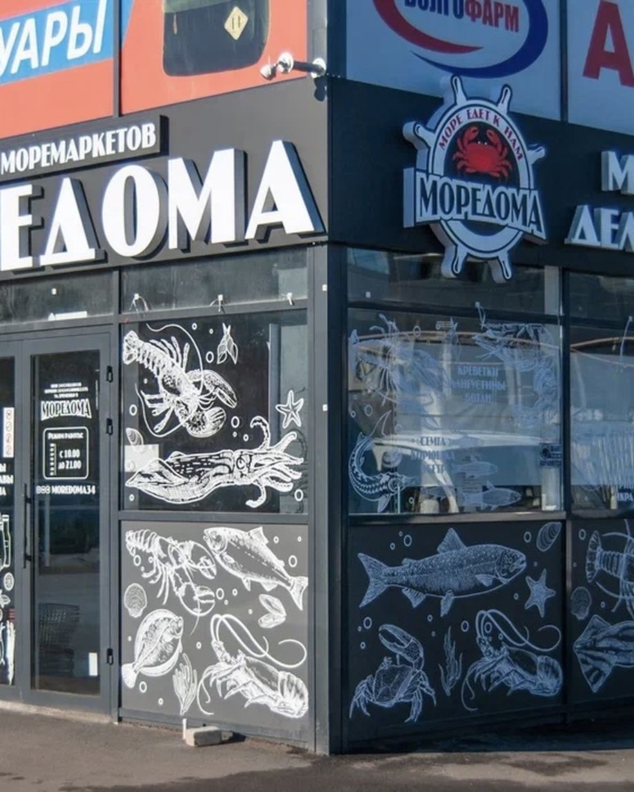 МОРЕДОМА