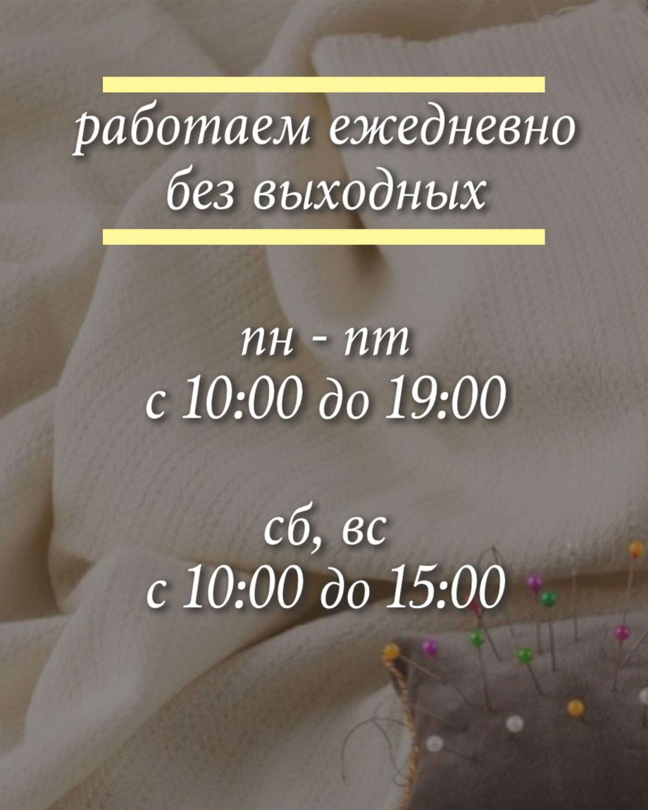 МОДНИЦА