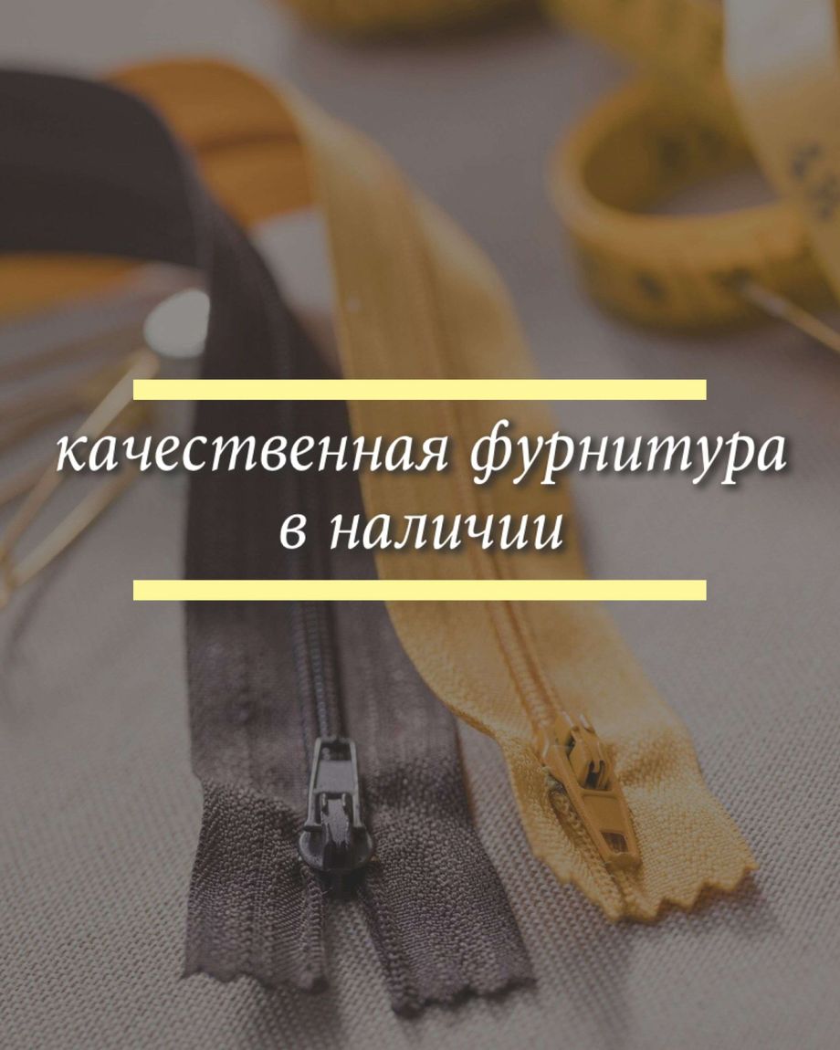 МОДНИЦА