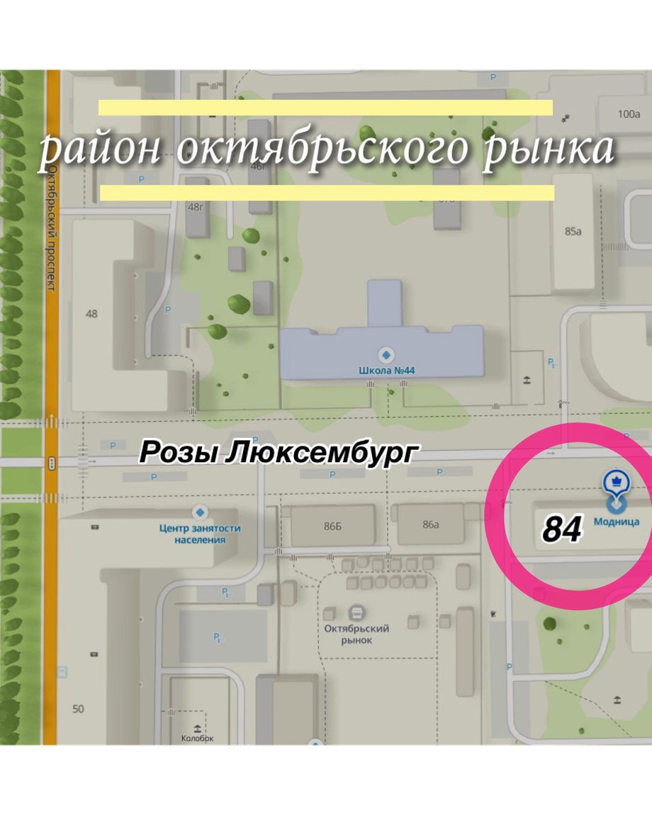 МОДНИЦА