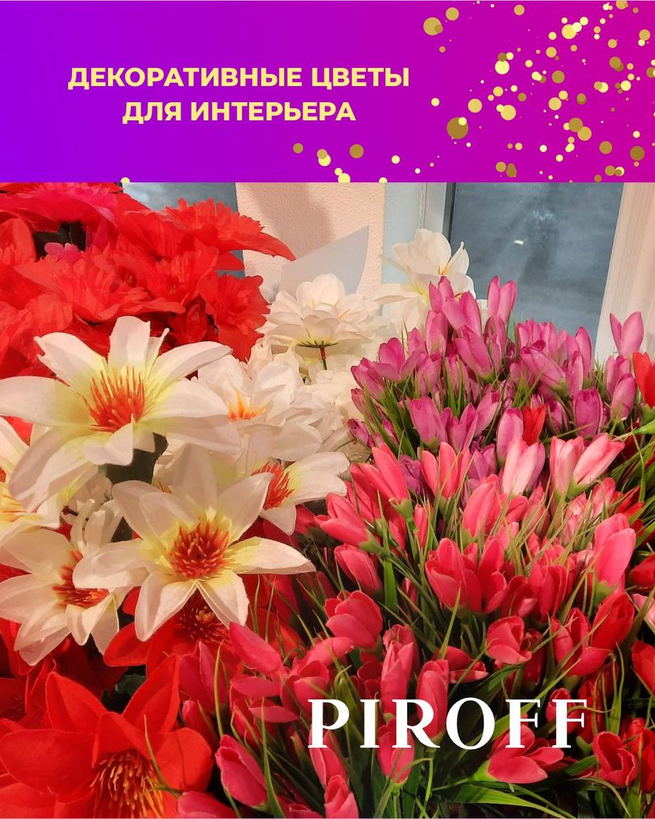 Фейерверки PIROFF