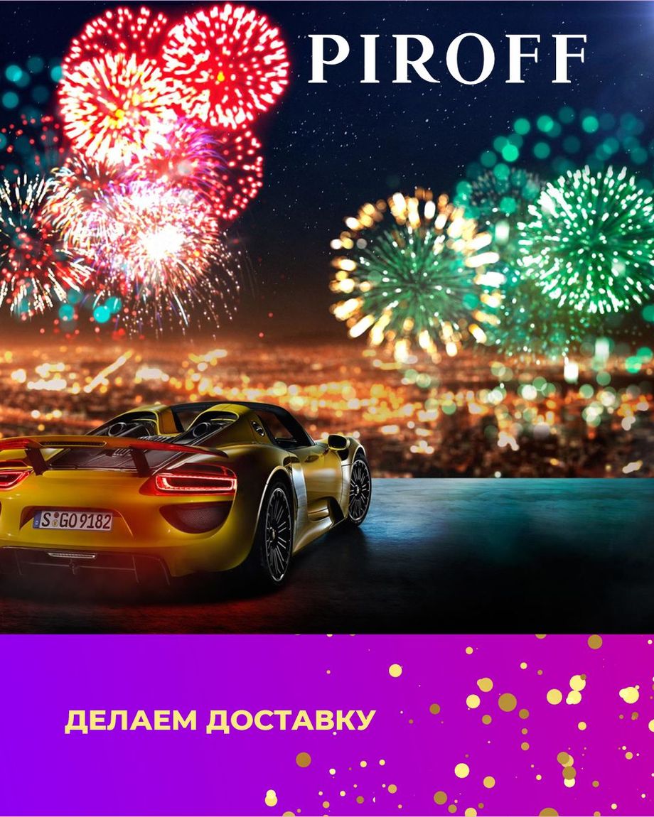 Фейерверки PIROFF