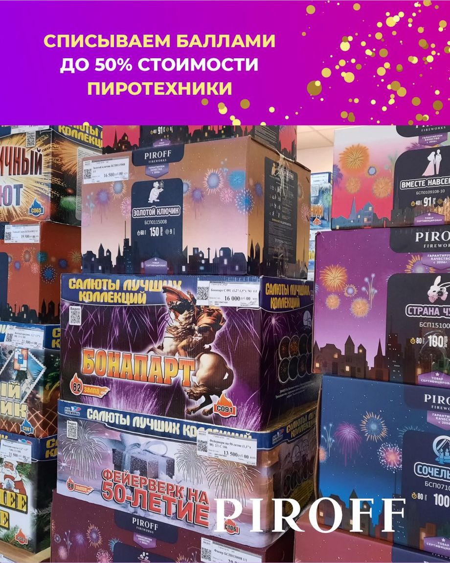 Фейерверки PIROFF