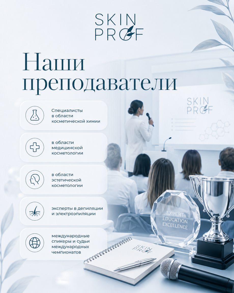 Skin Prof