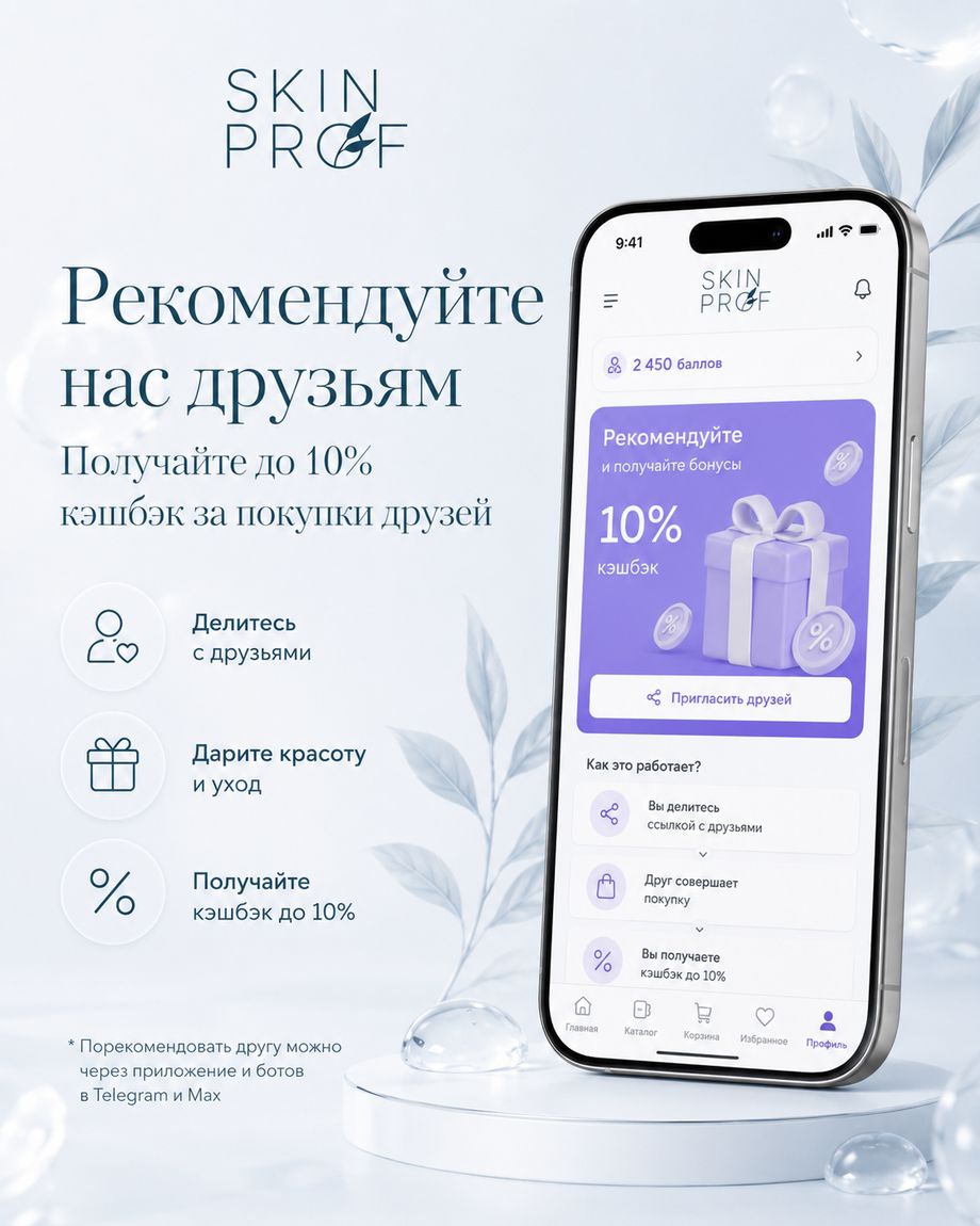Skin Prof