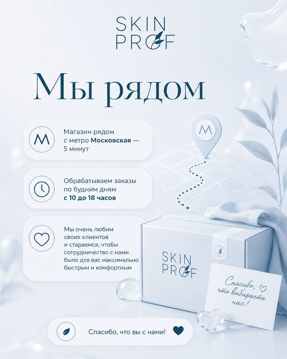 Skin Prof