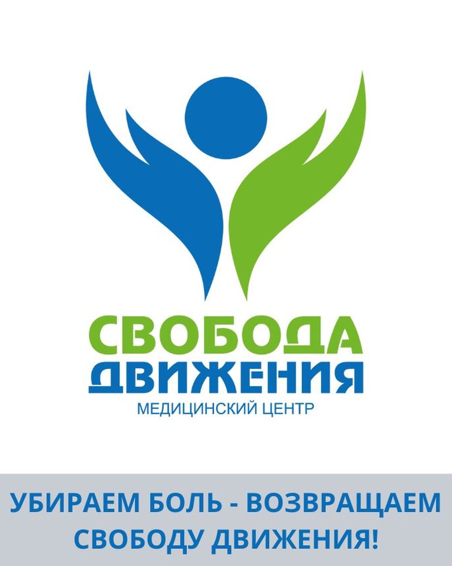 Свобода движения