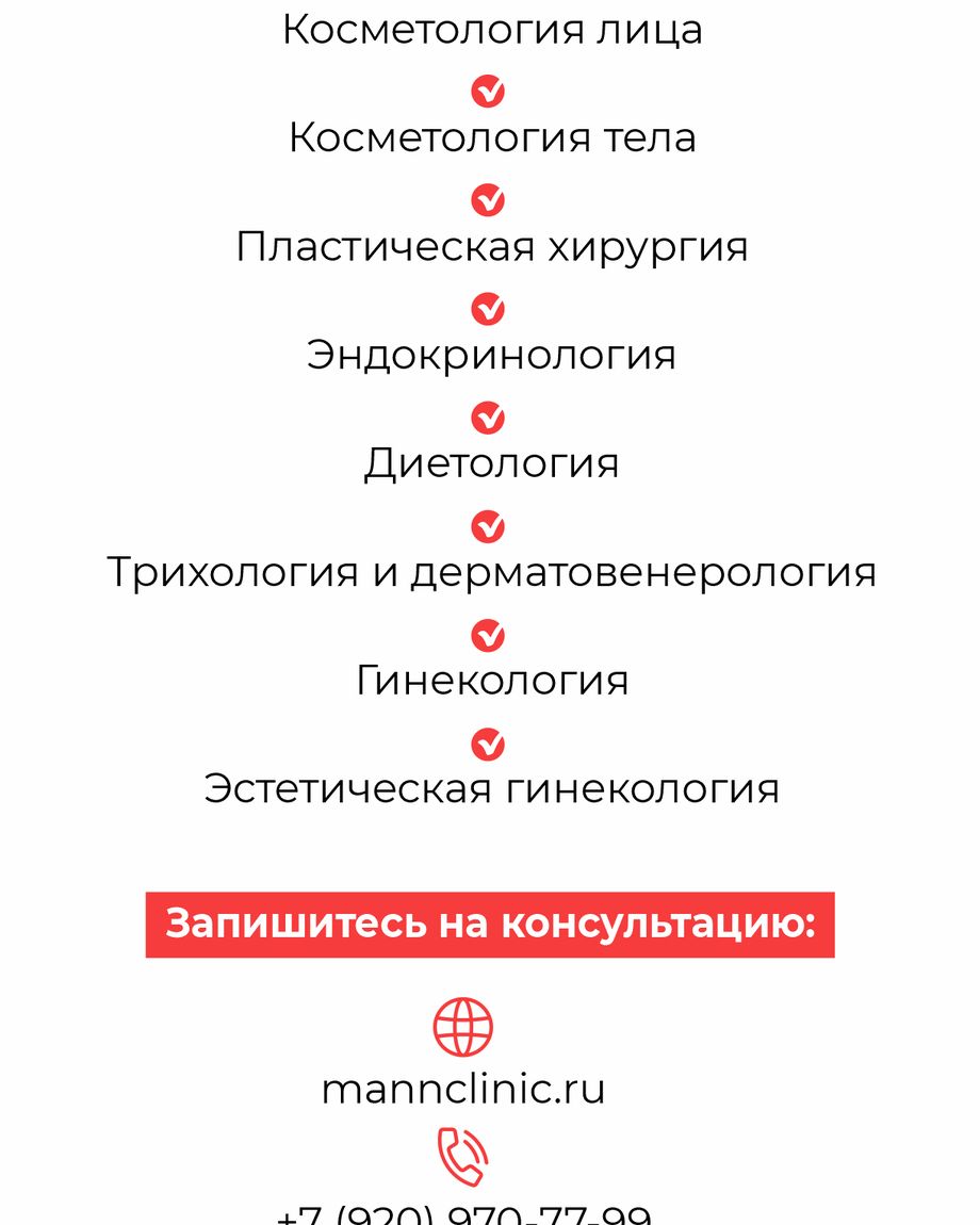 MANN CLINIC