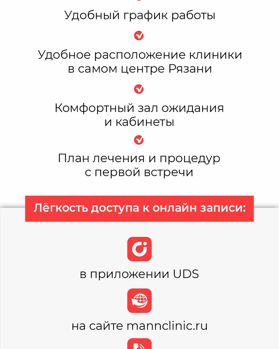 MANN CLINIC