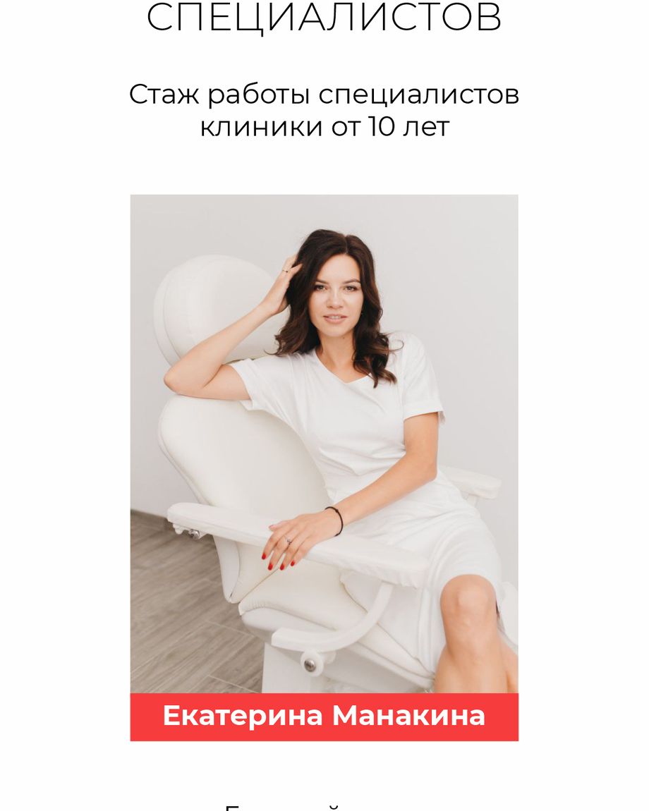 MANN CLINIC