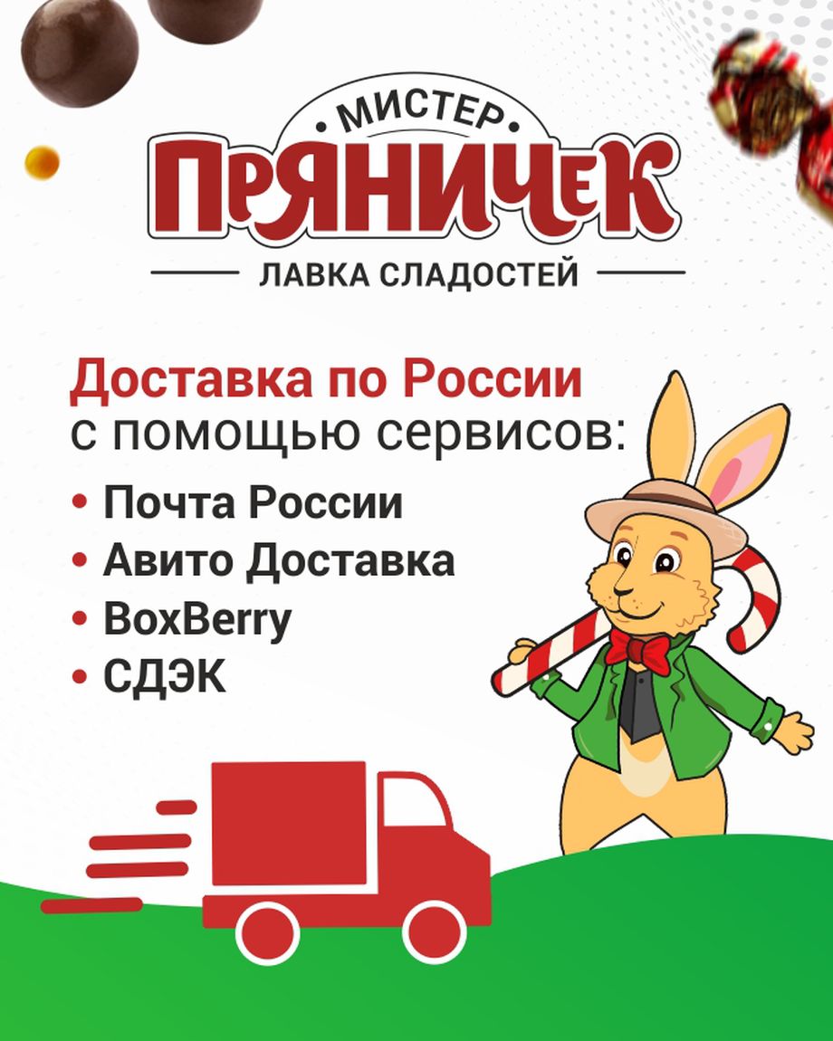 Мистер Пряничек