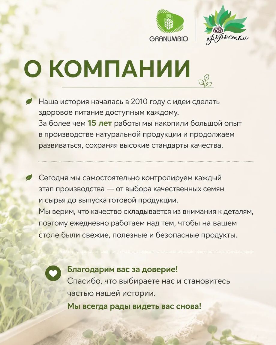 Проростки