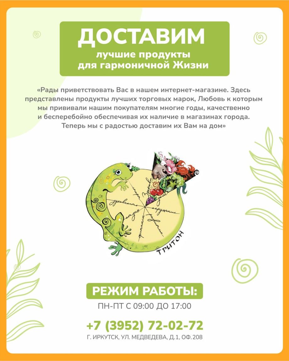 ТРИТОН