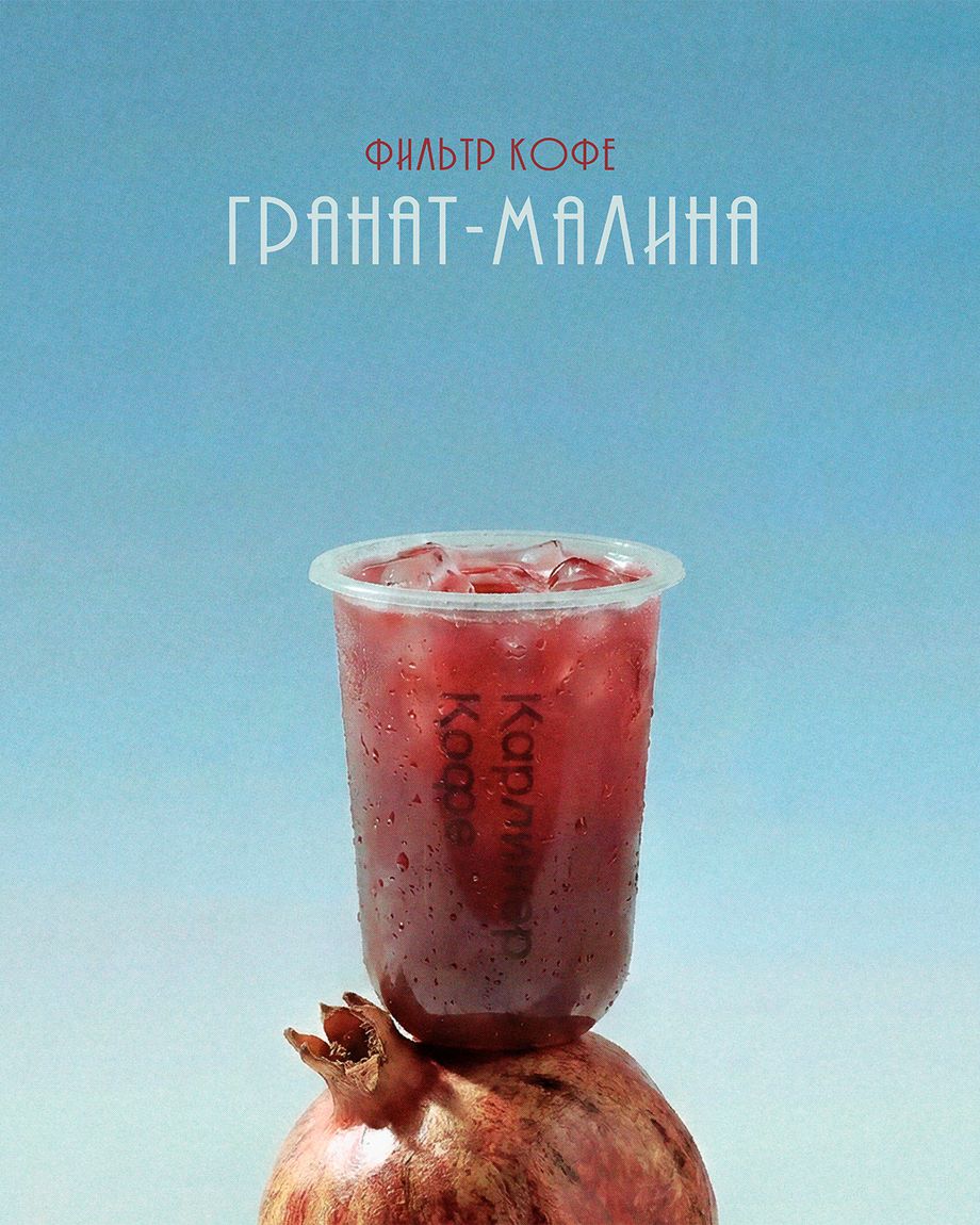 Карлинер Кофе