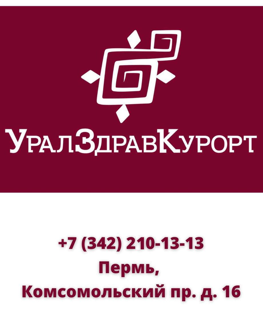 УралЗдравКурорт
