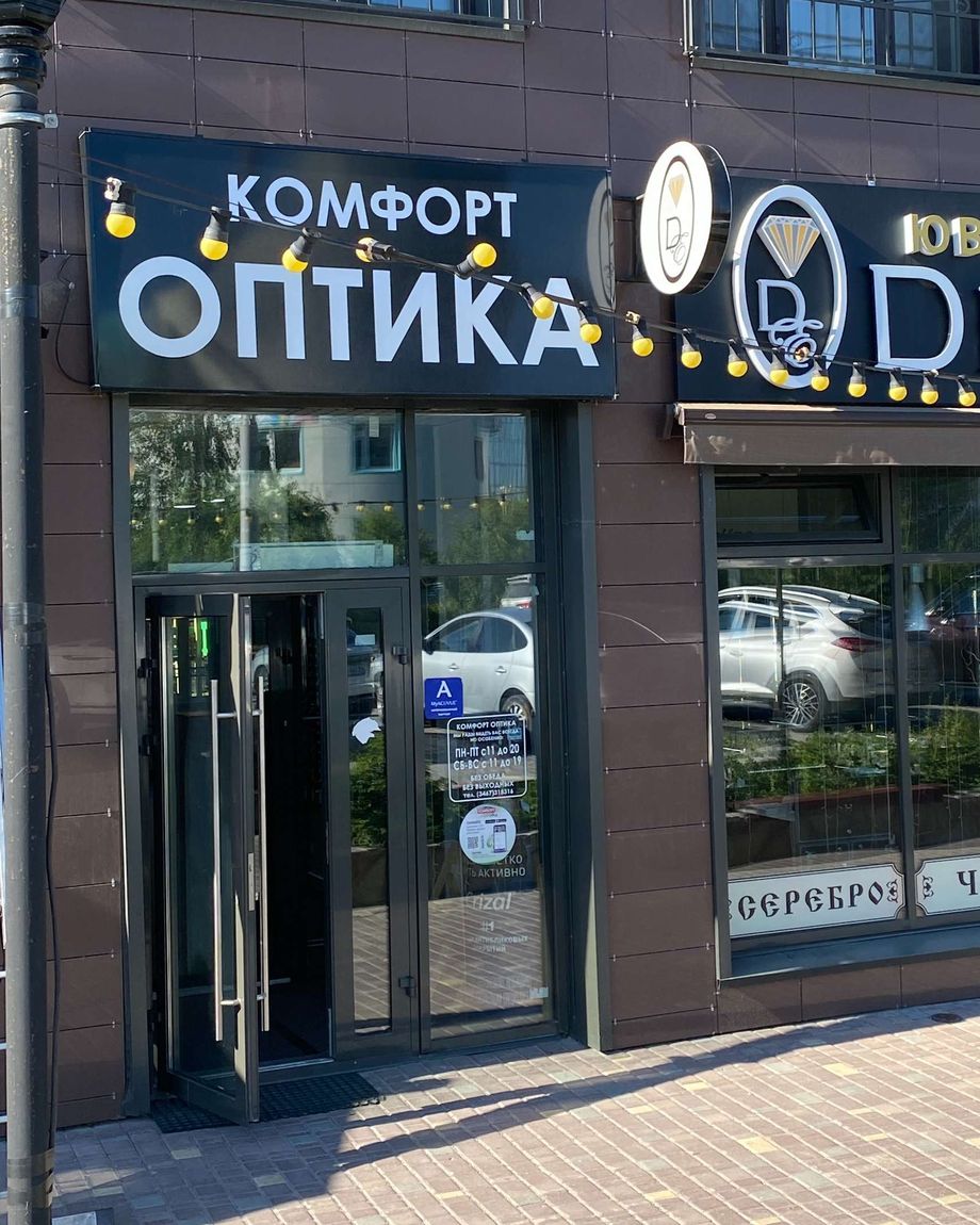 Комфорт Оптика