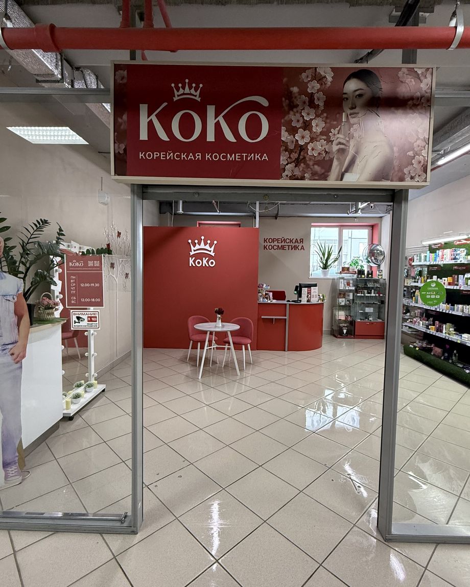 КоКо