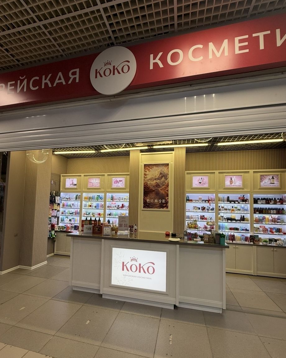 КоКо