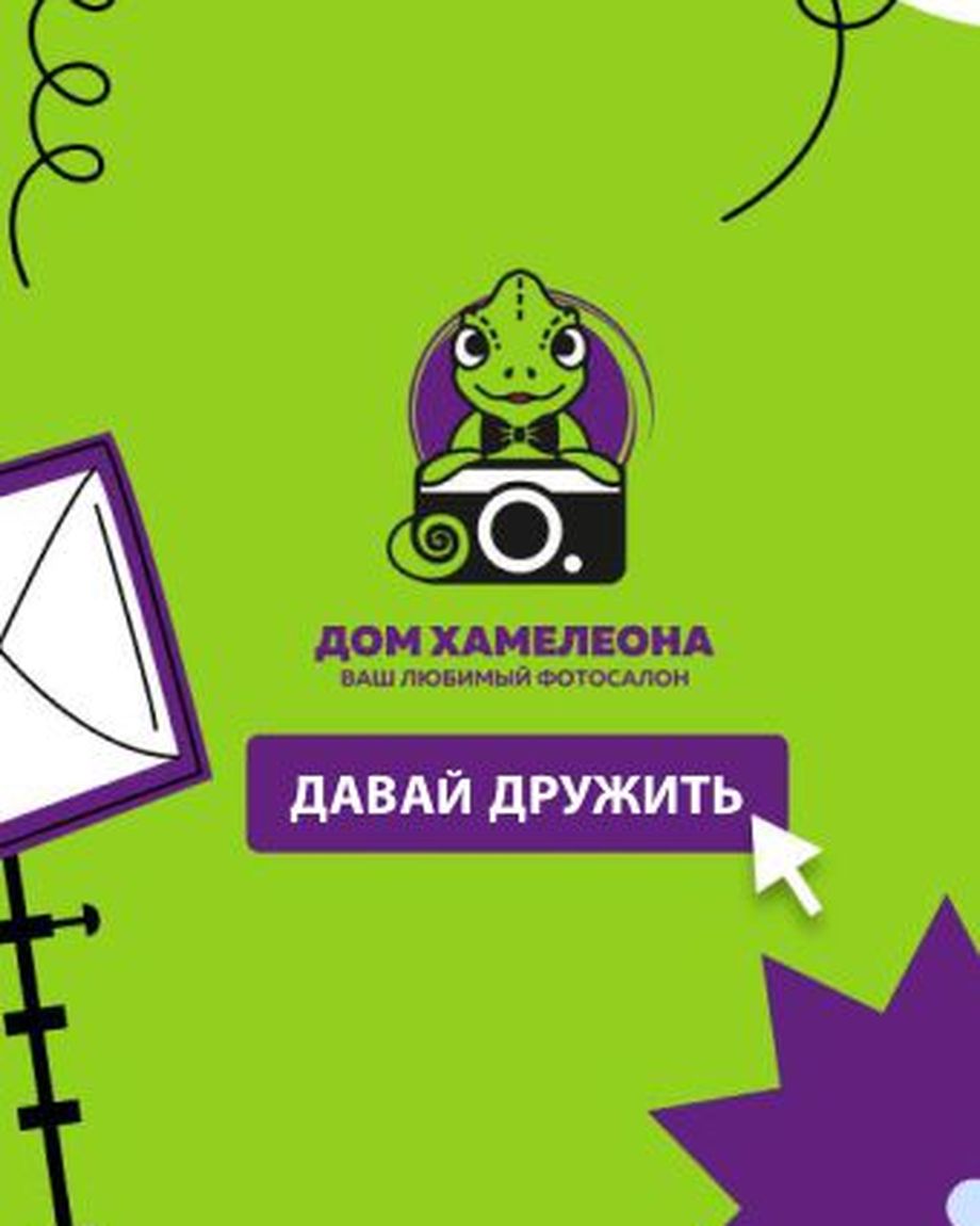 Дом Хамелеона