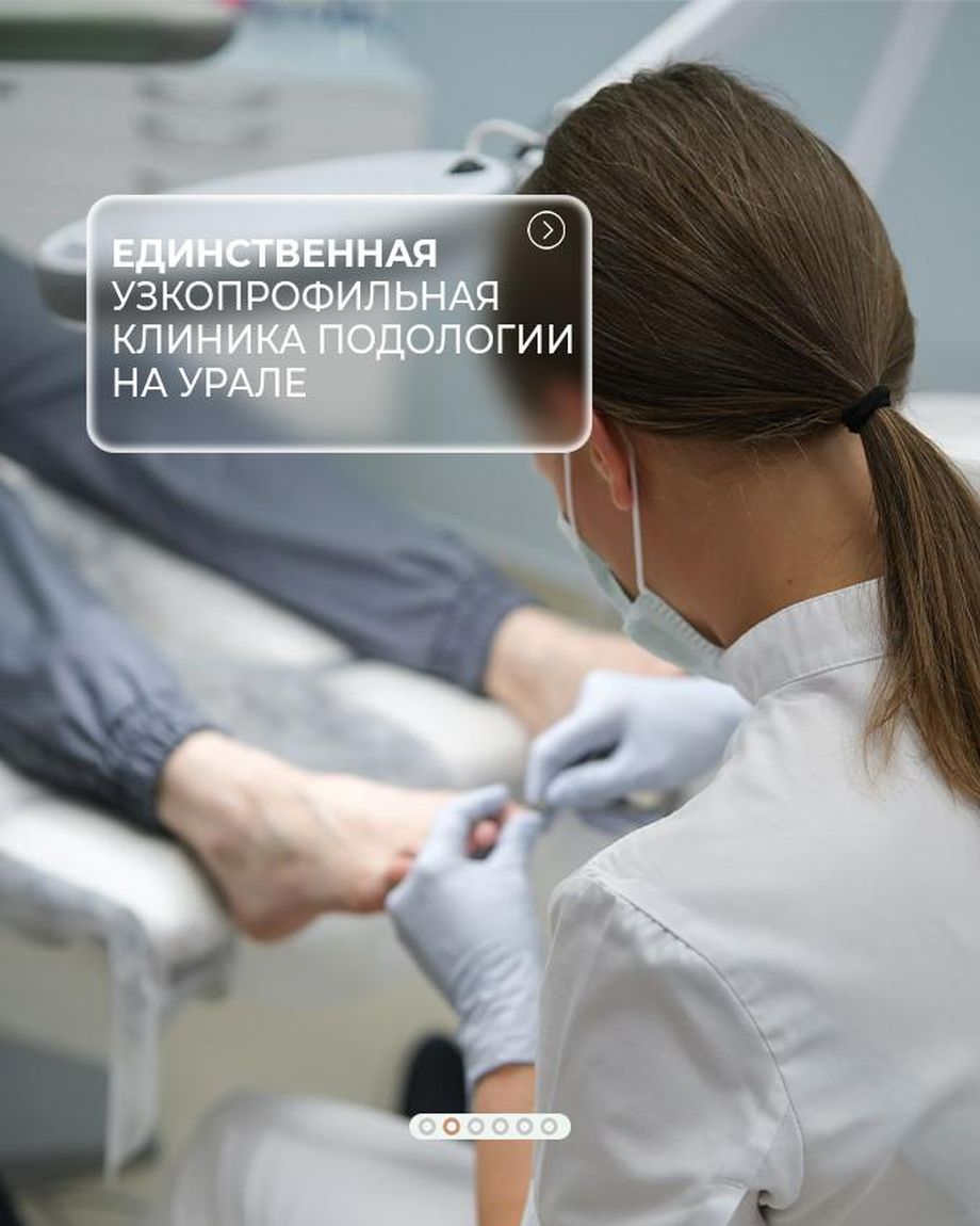 Клиника подологии