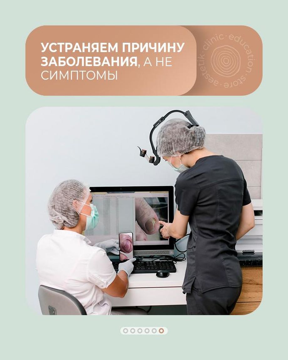 Клиника подологии