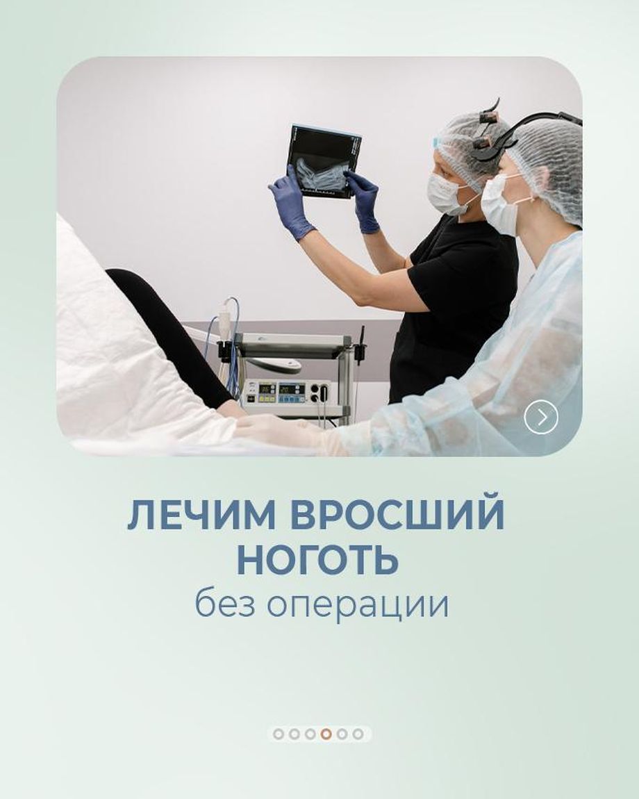 Клиника подологии