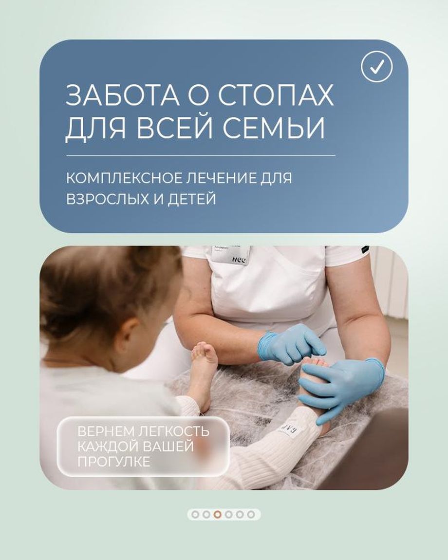Клиника подологии