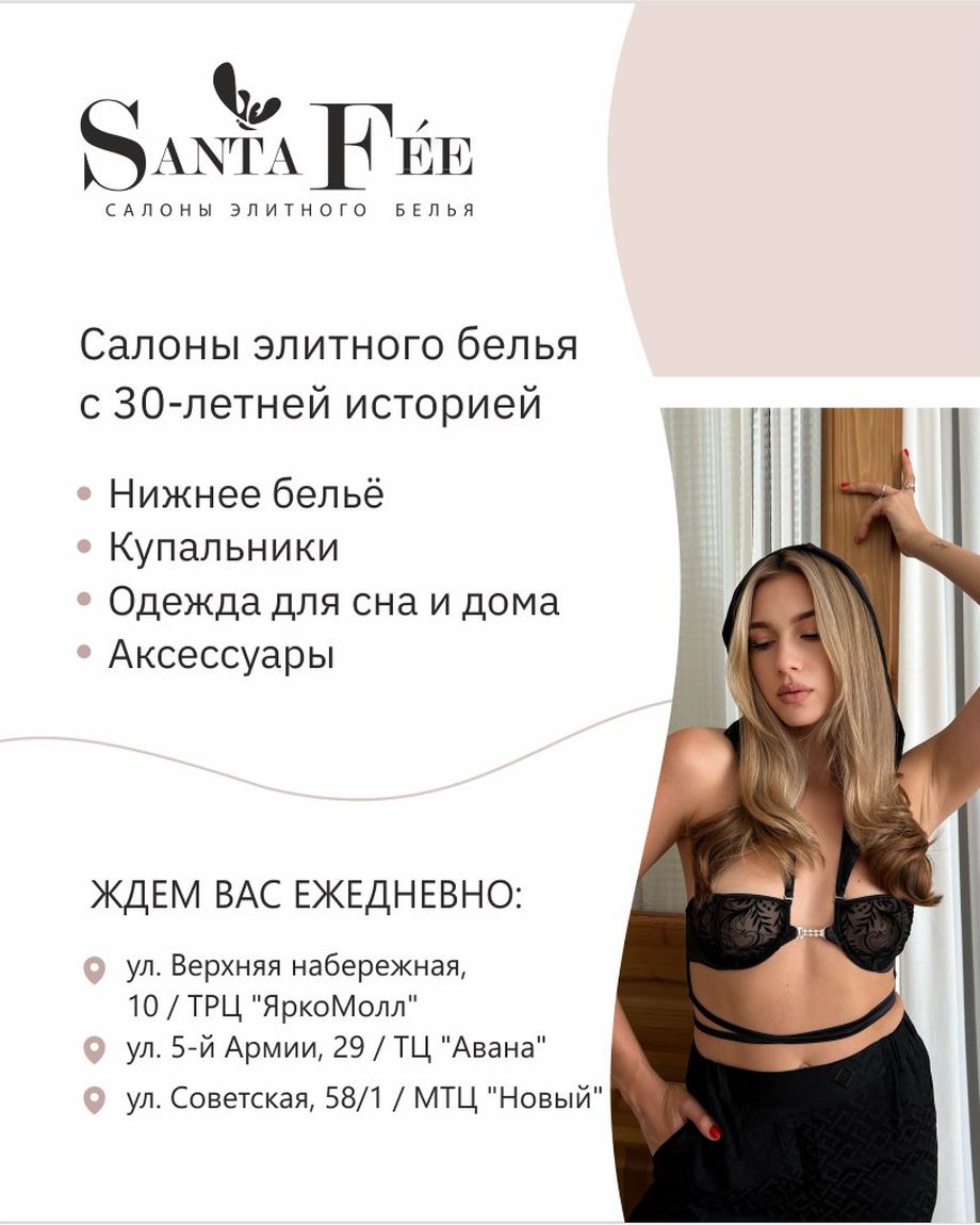 Санта Фея