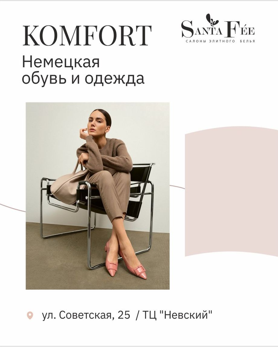 Санта Фея