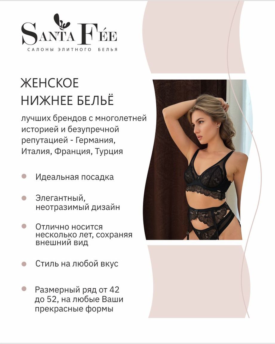 Санта Фея
