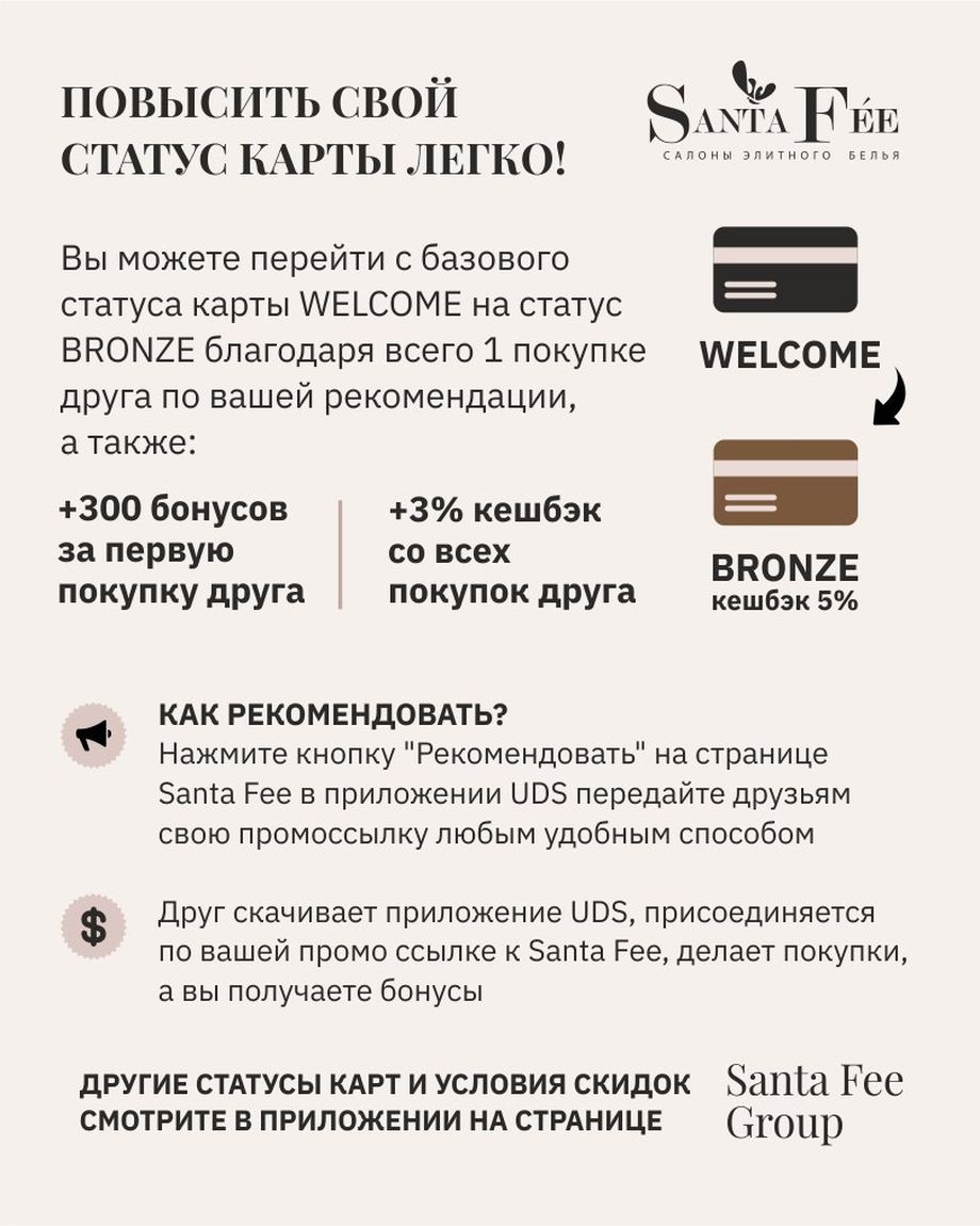 Санта Фея