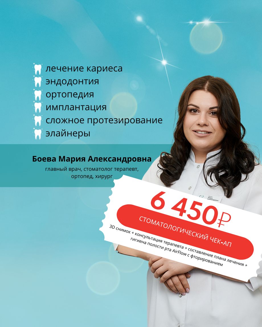 Семейная стоматология Доктор Боева