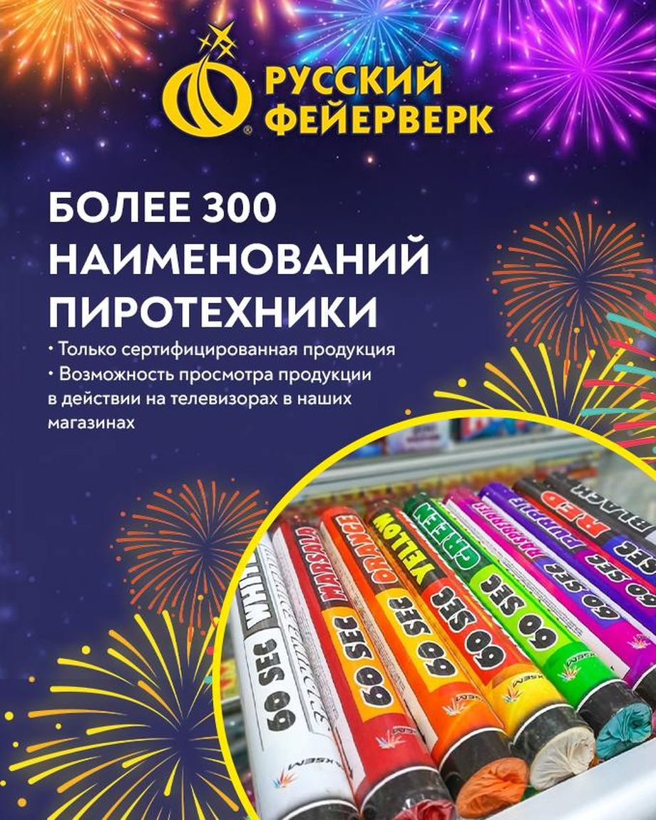 Русский Фейерверк