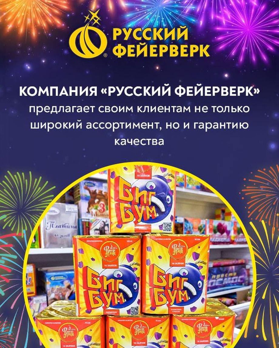Русский Фейерверк