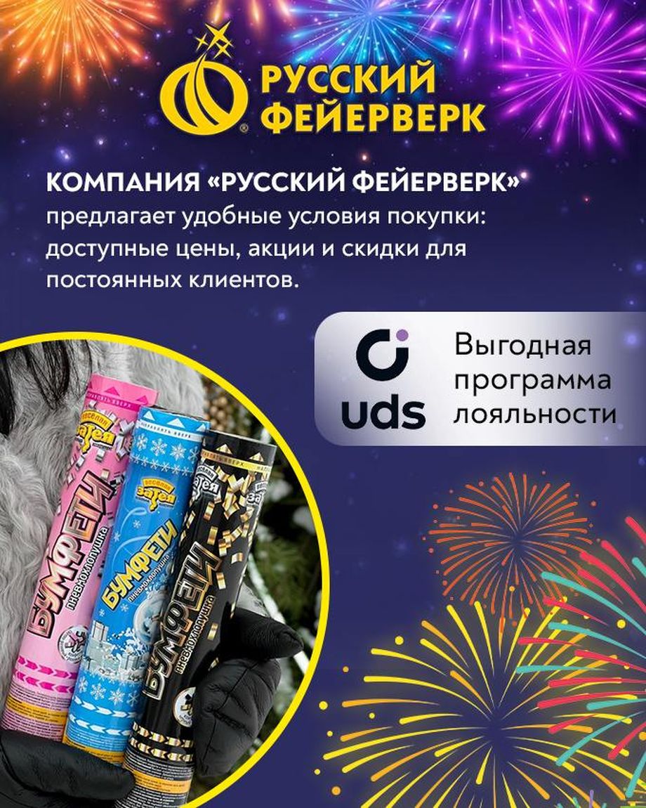 Русский Фейерверк