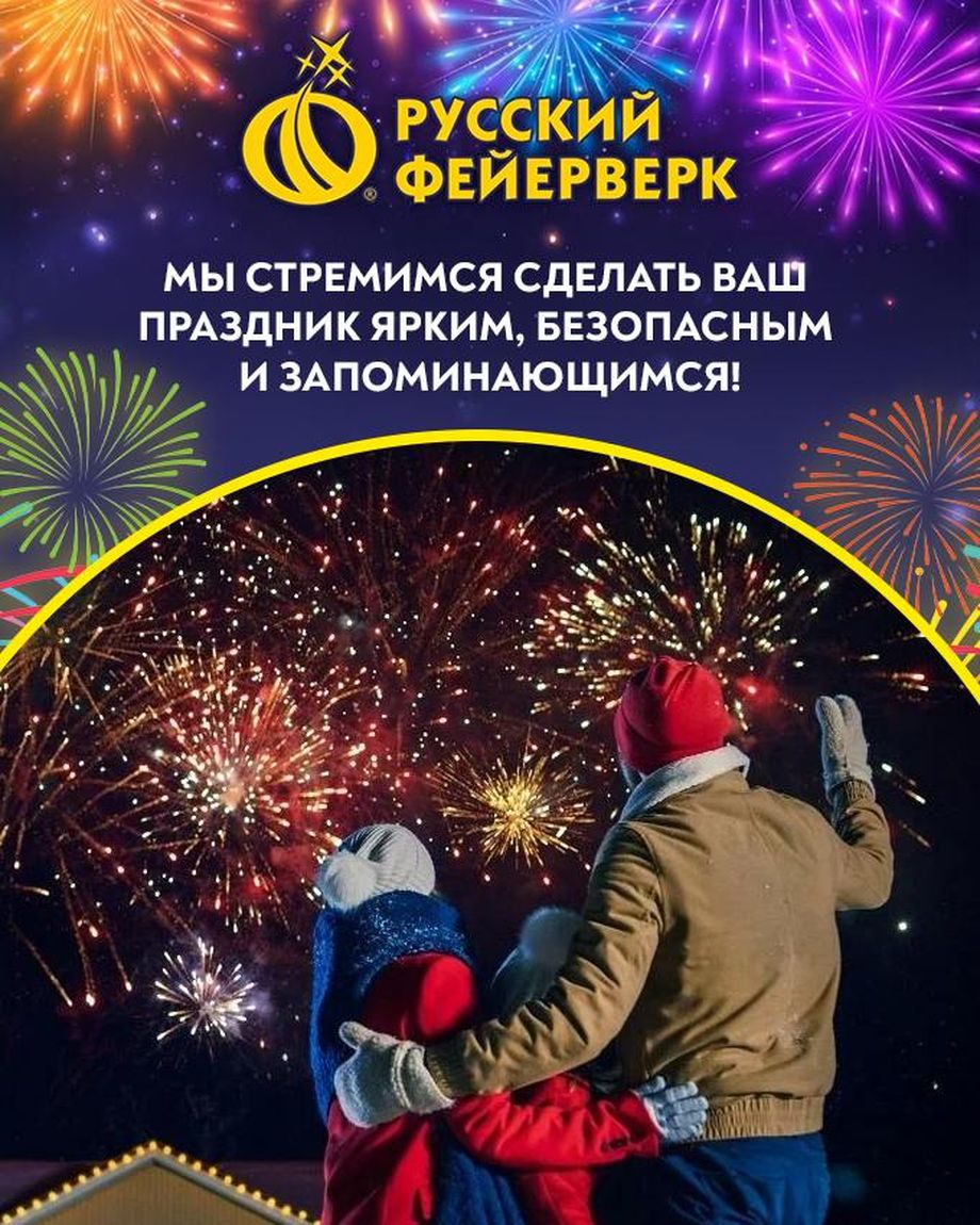 Русский Фейерверк
