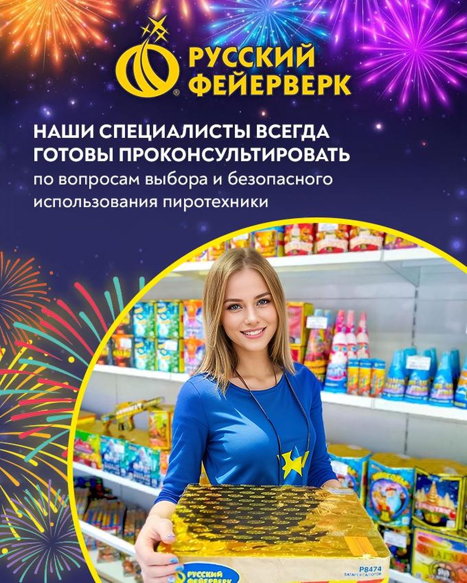 Русский Фейерверк