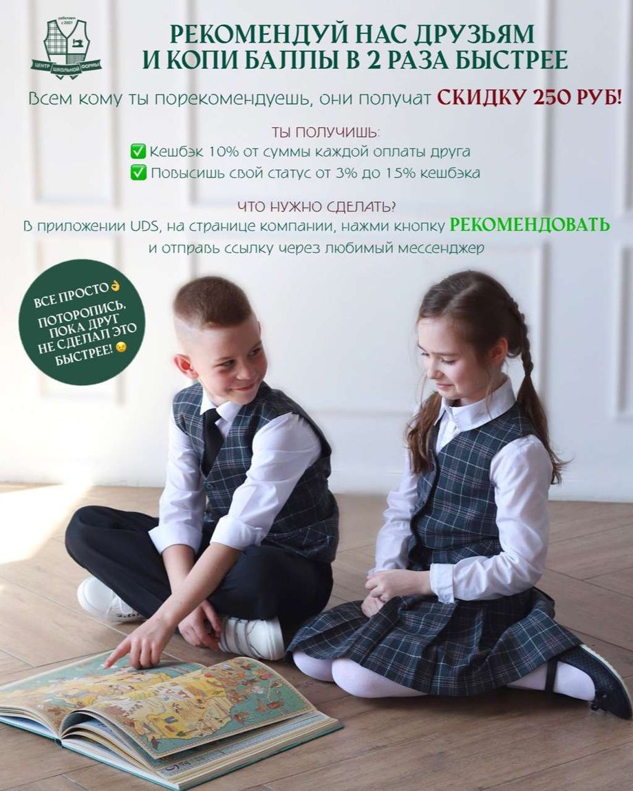 Центр школьной формы