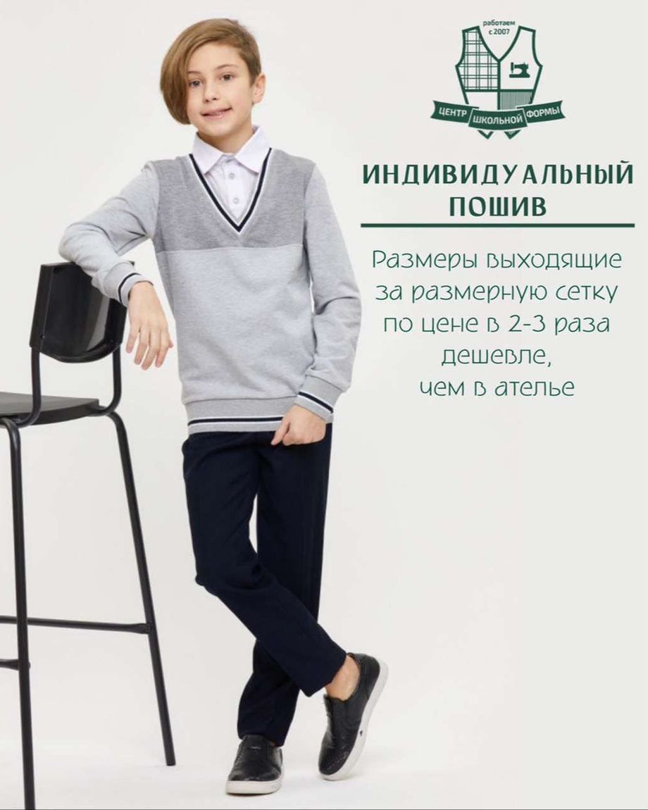 Центр школьной формы