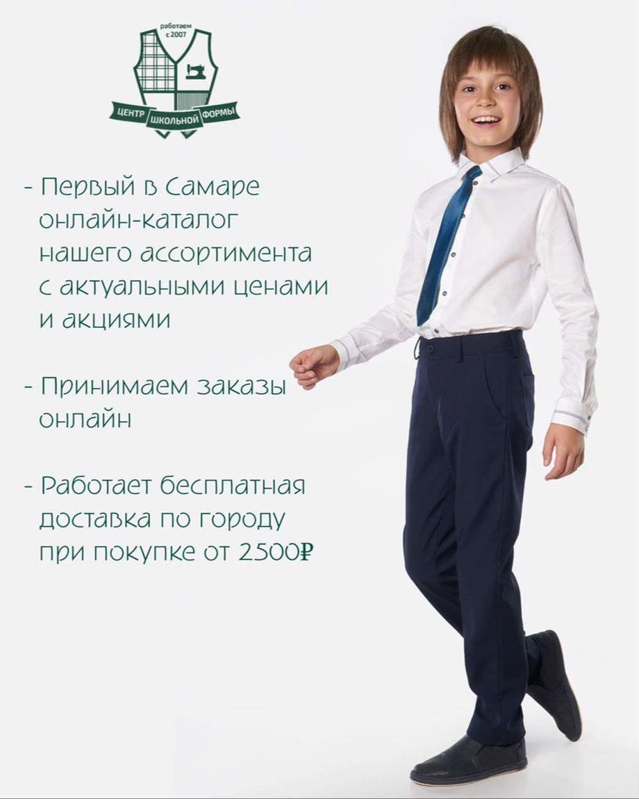 Центр школьной формы