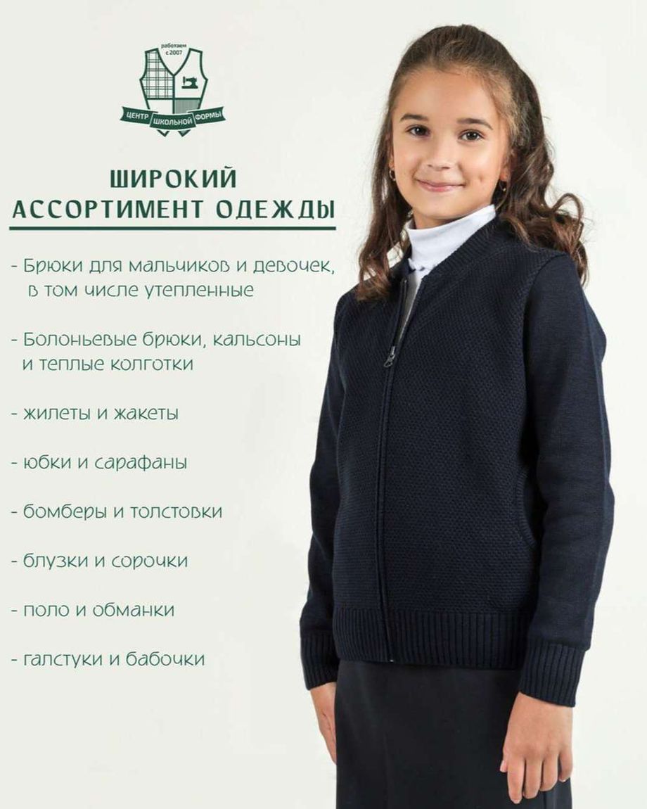 Центр школьной формы