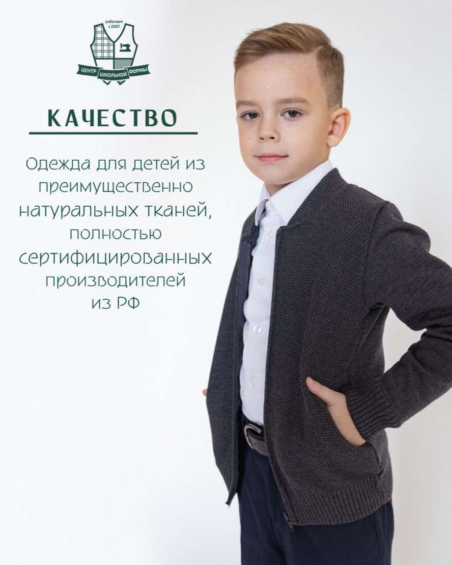 Центр школьной формы